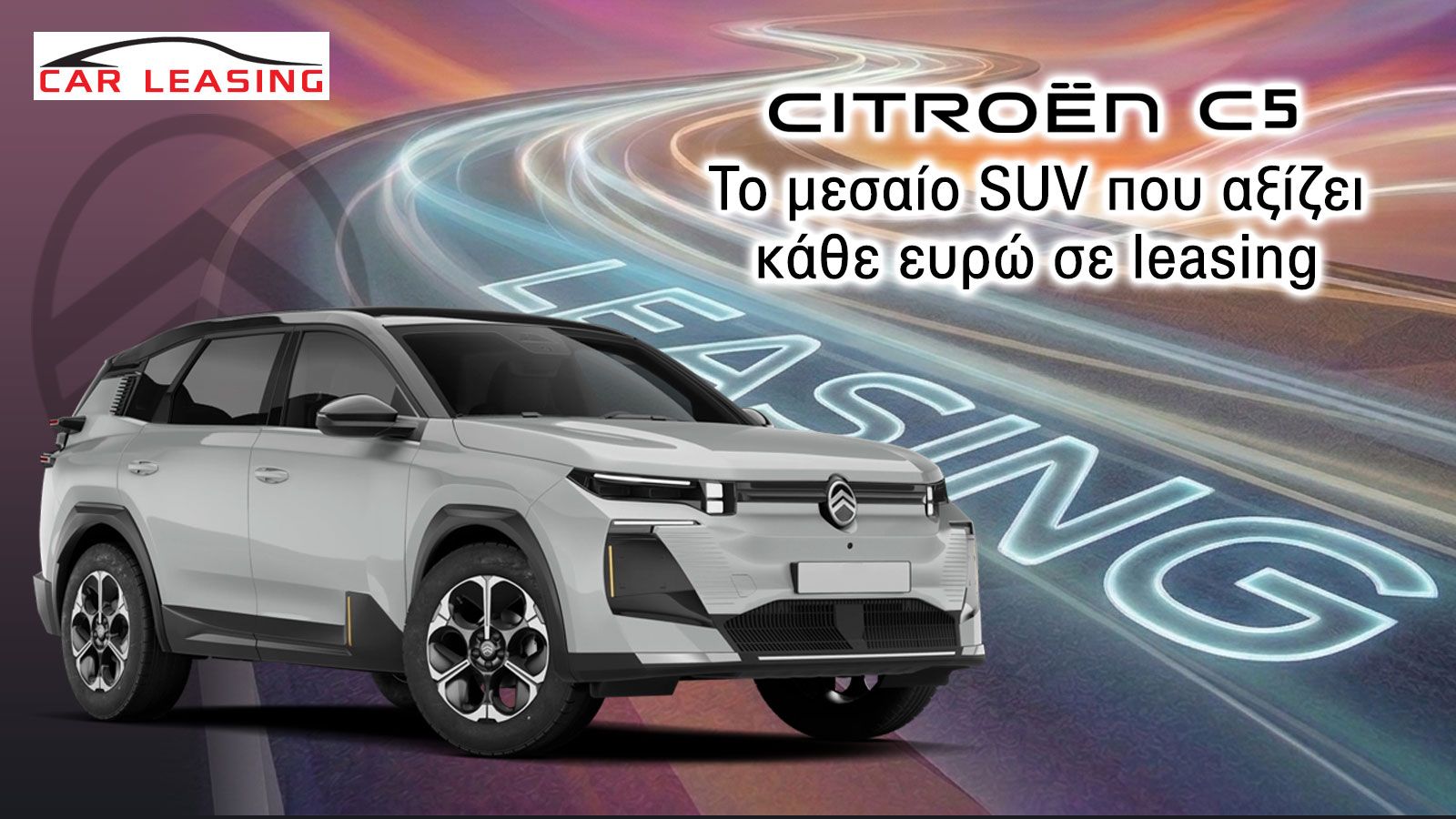 Citroen C5 Aircross: Το μεσαίο SUV που αξίζει κάθε ευρώ σε leasing